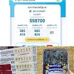 หวยแอปเป๋าตัง