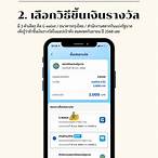 ถูกหวยแอปเป๋าตังขึ้นเงินยังไง